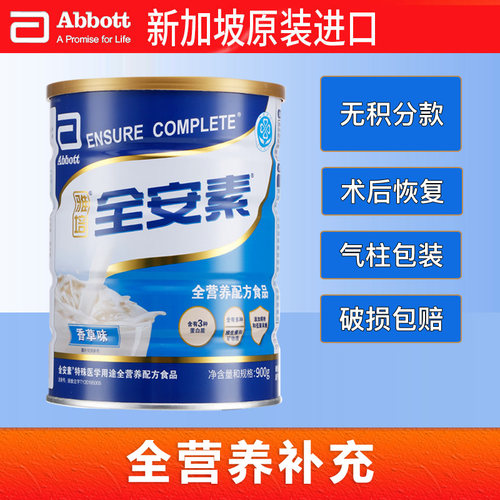 雅培全安素麦香味配方奶粉进口