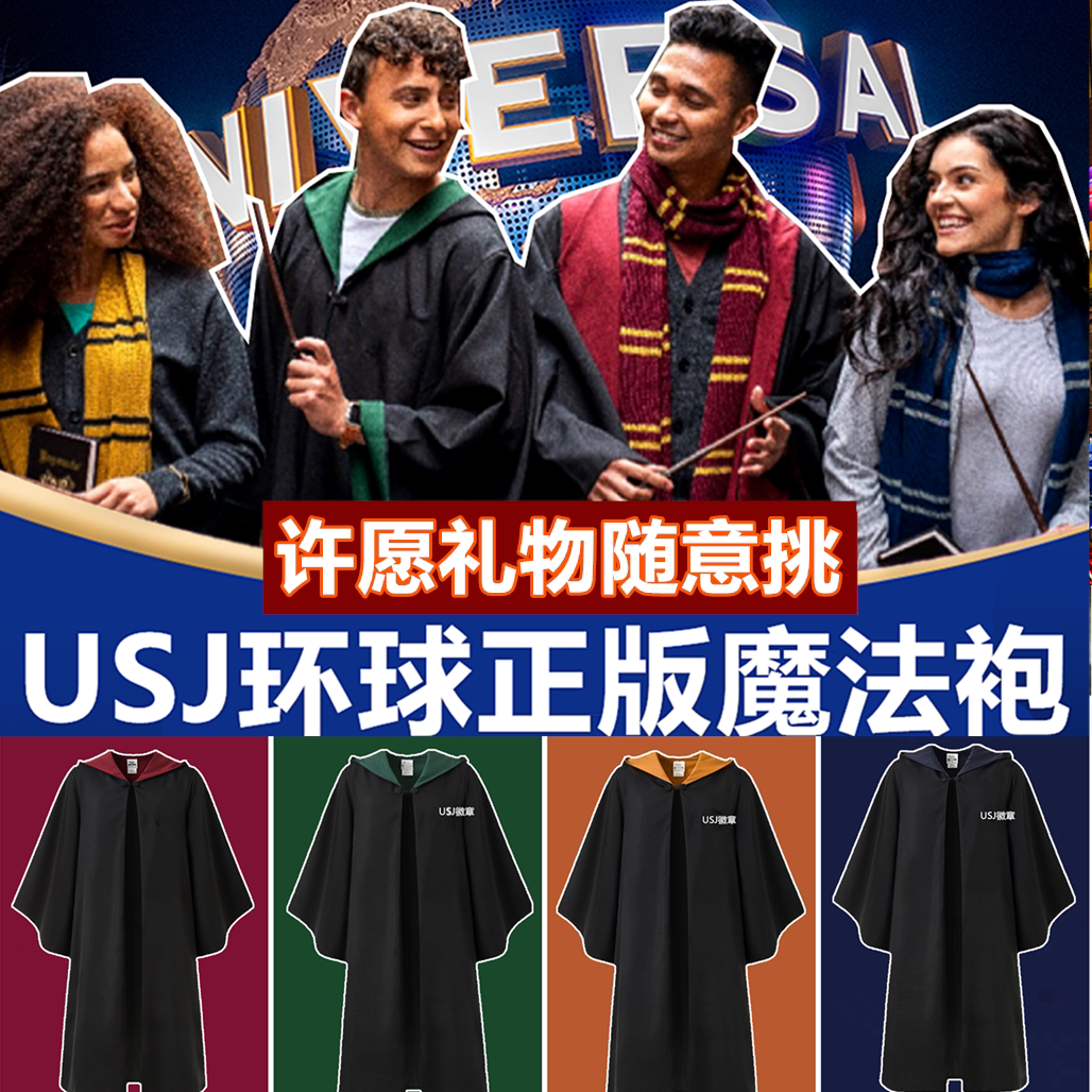 环球影城哈利服装魔法袍子COS正版衣服周边波特万圣节学院巫师袍_虎窝淘