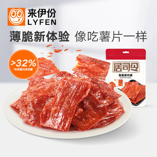 临期来伊份局司令香脆猪肉脯35g靖江特产肉片休闲小吃即食酥脆