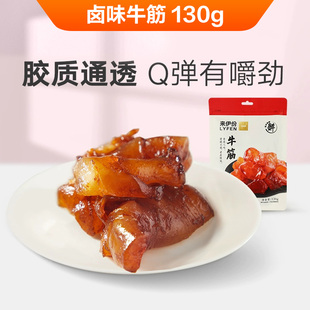 来伊份卤味牛筋130g牛肉类蹄筋熟食牛板筋即食【效期至4月18】