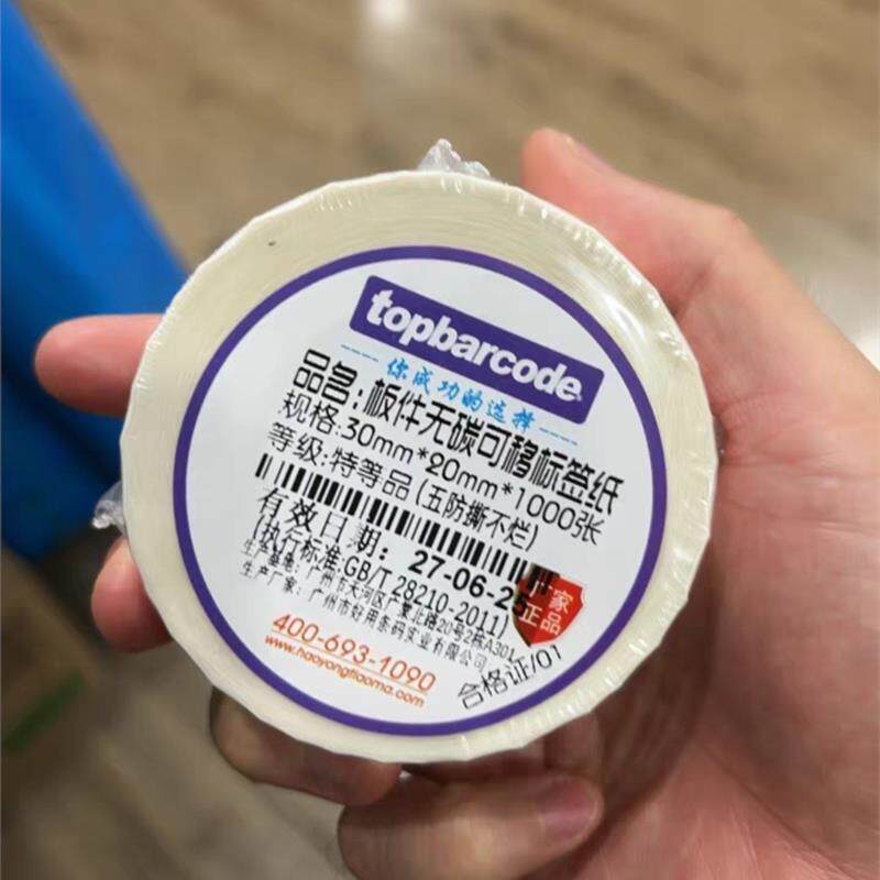 topbarcode标签纸可移开料易撕不留胶40x60*40 50 60 70 80 100