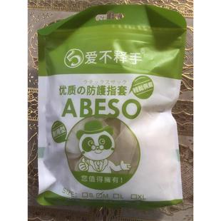 多品牌包装随机发爱不释手防护手指套一次性指套加厚橡胶保护套