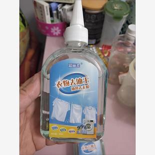彩丽柔衣服去油污去油渍剂去油王强力去污剂衣物油斑污渍去油迹