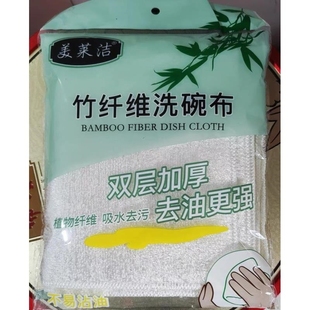 美莱洁竹纤维洗碗布不易沾油洗碗布清洁抹布家用厨房吸水多用途