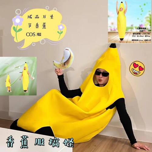 万圣穿搭搞怪创意COS香蕉