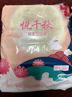 悦千秋棉柔拉拉裤加厚成