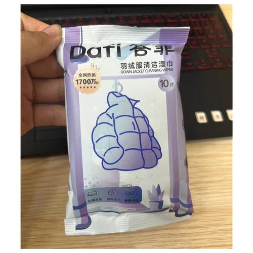 Dafi/答菲羽绒服清洁湿巾