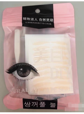御兰萱草美目DIY双眼皮贴
