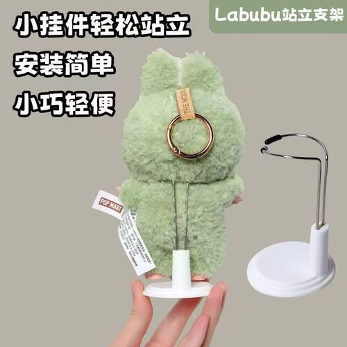 可爱毛绒玩偶站立支架小巧轻便安装简单包挂件小礼物潮玩娃娃支架