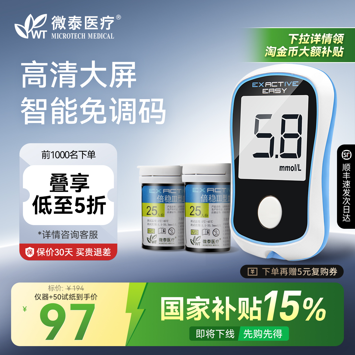 微泰医疗血糖测试仪精准测血糖