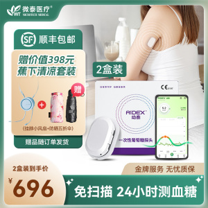 微泰动泰动态血糖测试仪家用免扎针24小时无创血糖监测仪精准无痛