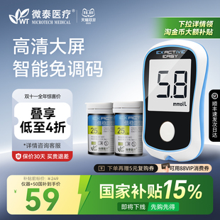 国家补贴微泰医疗倍稳3型血糖仪家用测试仪检测血糖试纸老人试纸