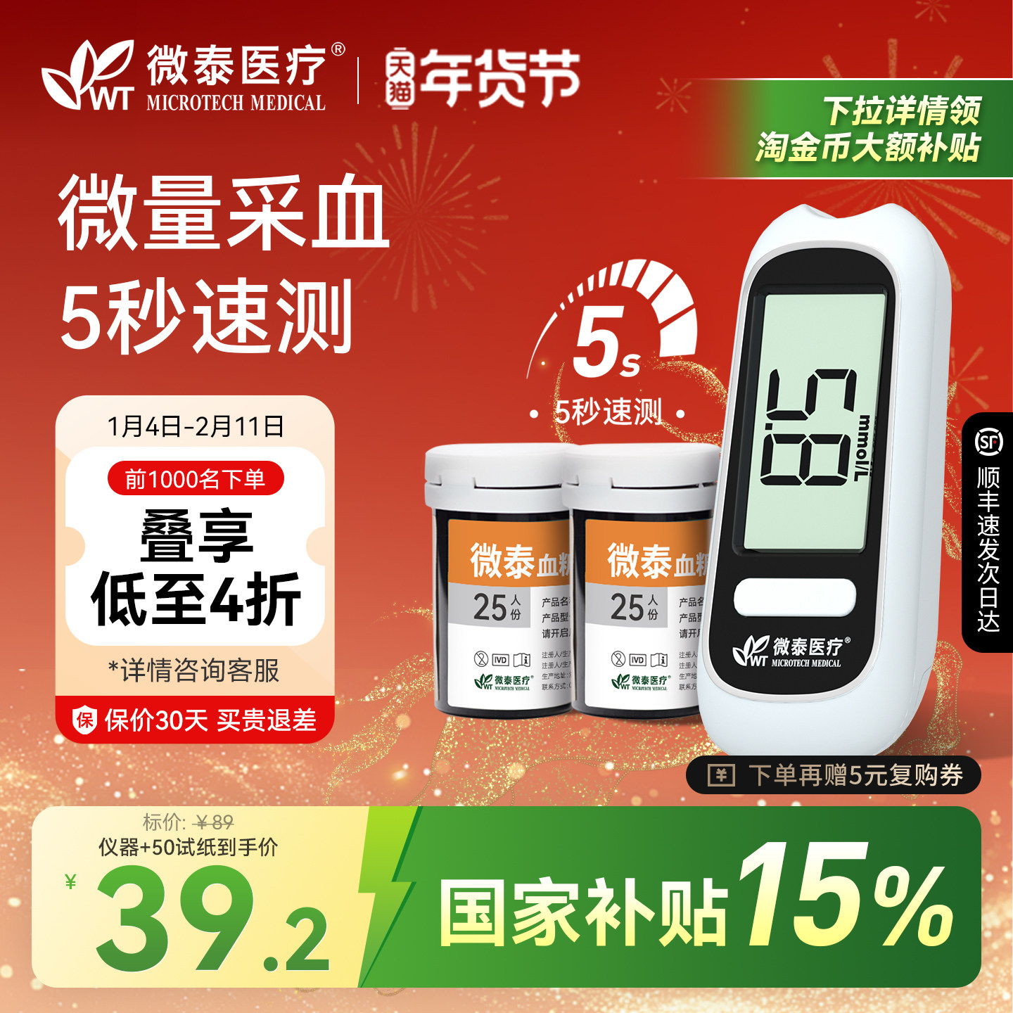 微泰血糖仪家用测试仪高精准检测血糖的仪器测试条试纸官方旗舰店,医疗器械,血糖用品,淘宝优惠券,粉丝福利购,淘宝优惠卷