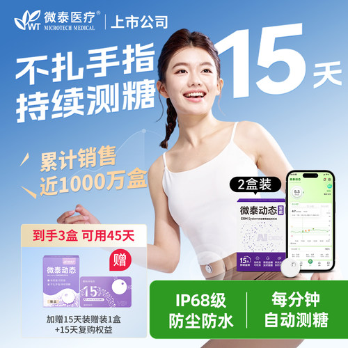 小巧轻薄 持续15天每分钟自动监测血糖值