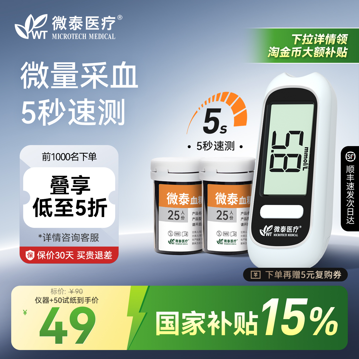 微泰家用高精准血糖仪倍稳2型