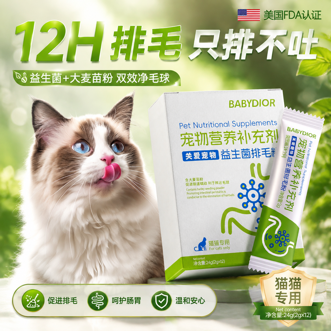 猫咪排毛粉专用化毛粉猫草粉益生菌猫草片化毛球片化毛膏调理肠胃