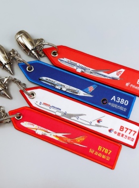 航空发动机飞机引擎钥匙扣飞机涂装logo各大机型标语刺绣钥匙扣