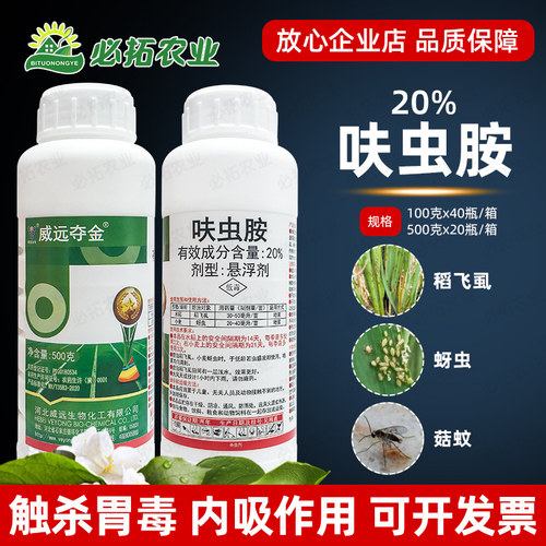 呋虫胺稻飞虱蚜虫威远夺金杀虫剂