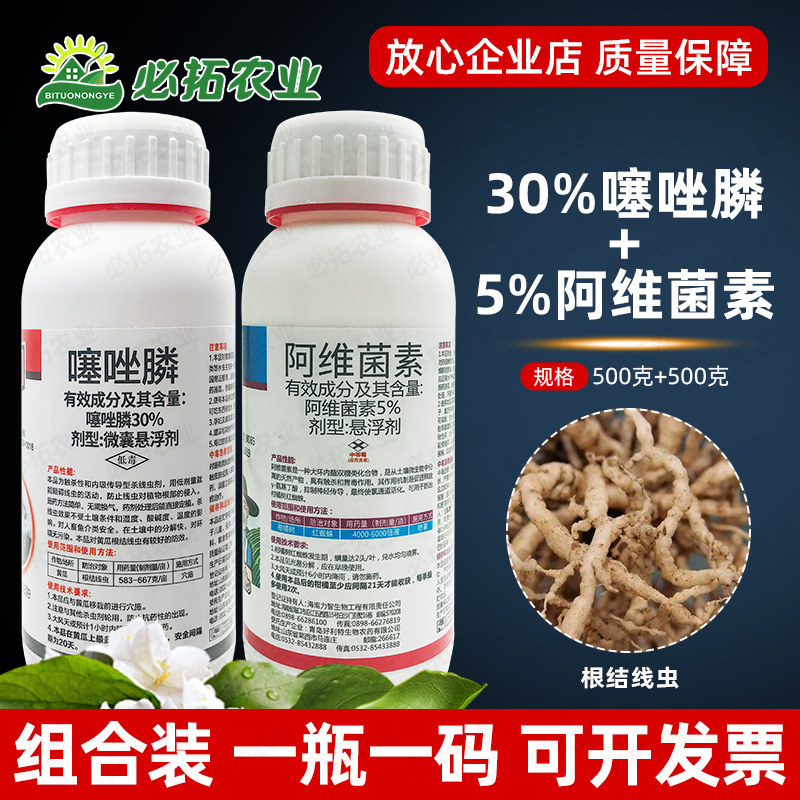 30%噻唑膦5%阿维菌素农药