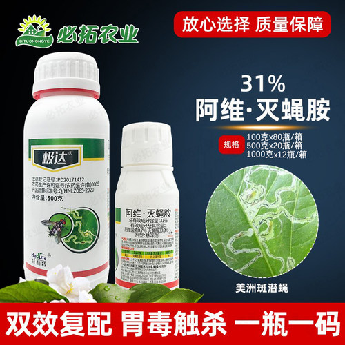 极达31%阿维灭蝇胺杀虫剂