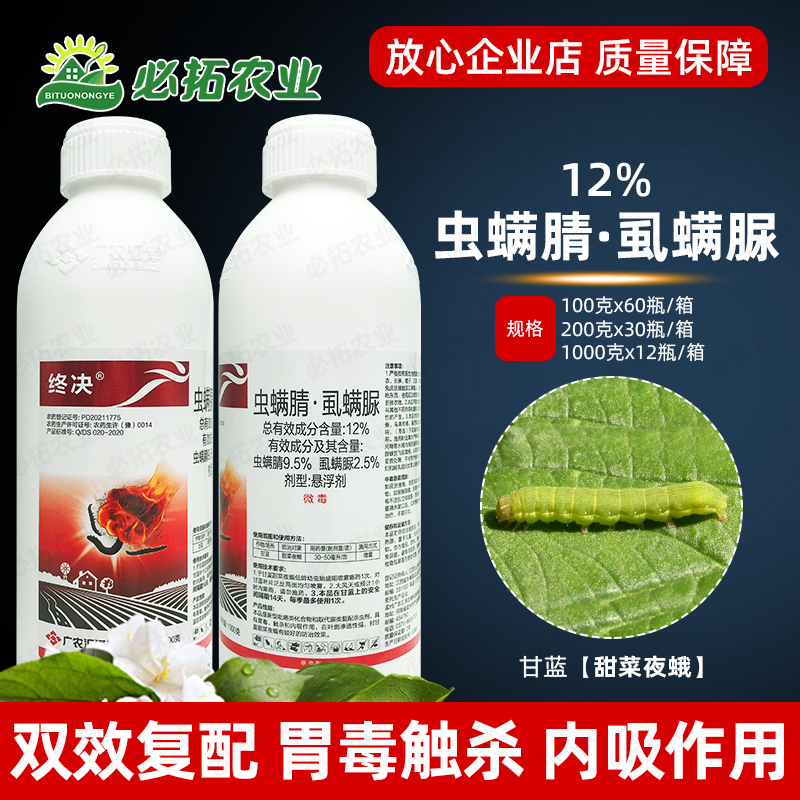 广农汇泽终决12%虫螨腈虱螨脲