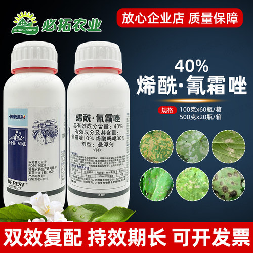 卡咪迪彩40%烯酰氰霜唑霜霉病药