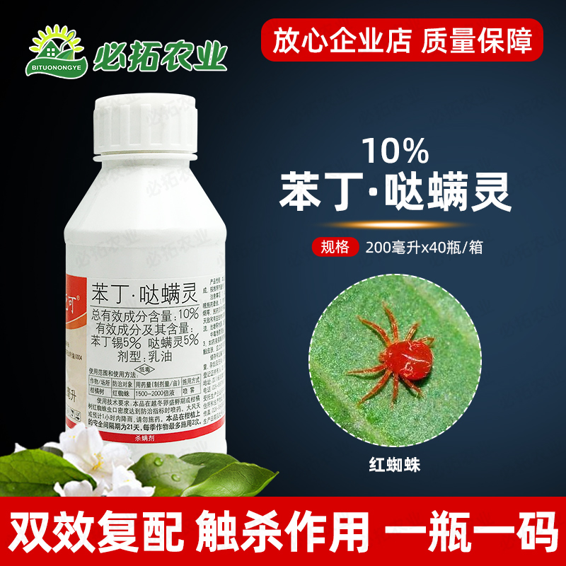 国光农药敌死可苯丁哒螨灵红蜘蛛
