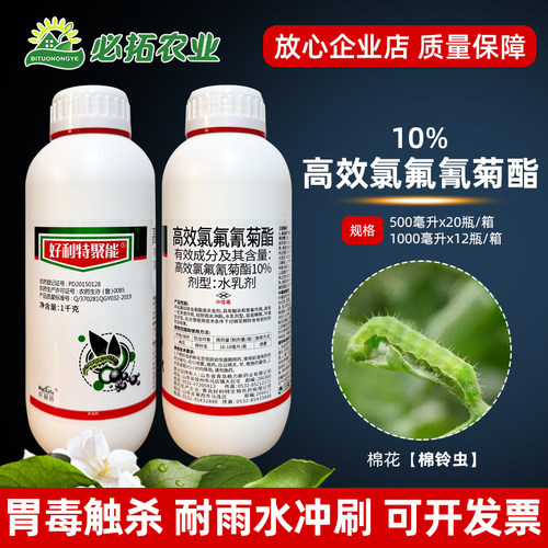 10%高效氯氟氰菊酯杀虫剂农药棉铃虫高效氯氰氟菊脂酯高氯氟功夫