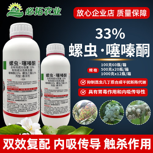 螺虫噻嗪酮介壳虫杀虫剂农药大全