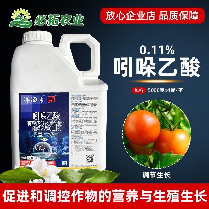 深海素吲哚乙酸植物生长调节剂