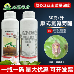 50克/升顺式氯氰菊酯盲蝽蟓农药