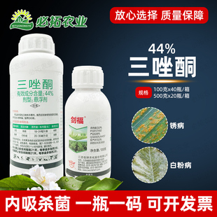 剑牌农药剑福44%三唑酮铜小麦锈病烟草白粉病农用内吸杀菌剂大全