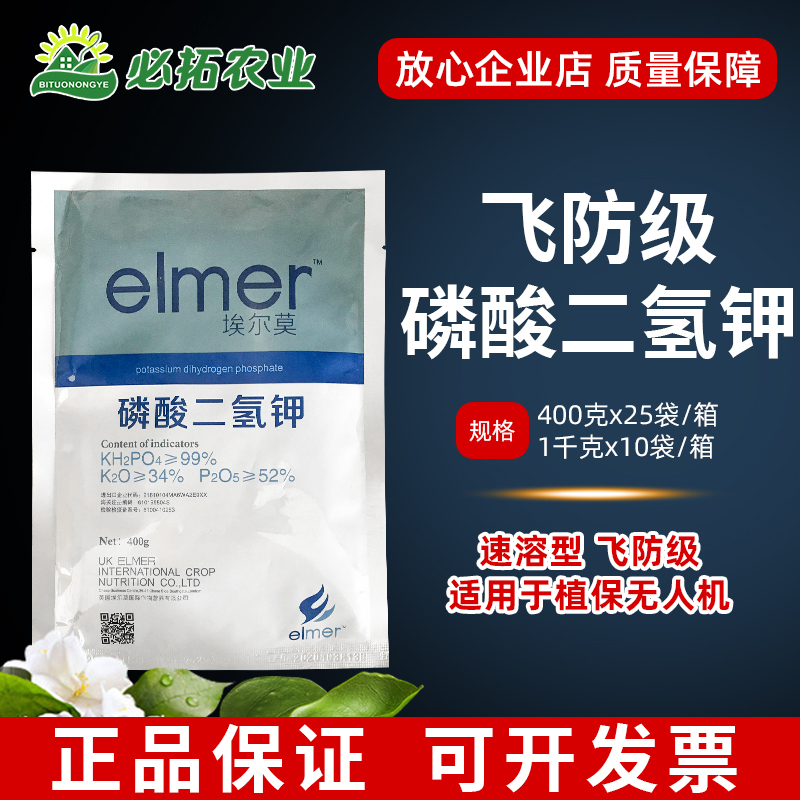 叶面肥飞防闪溶磷酸二氢钾