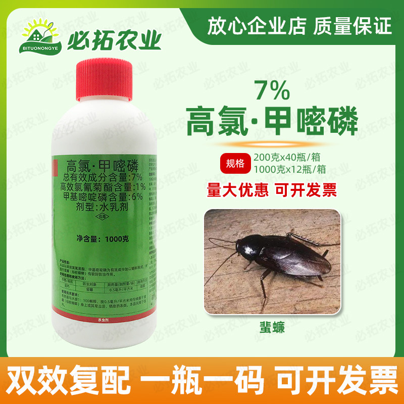 满弓刀7%高氯甲嘧磷蜚蠊蟑螂杀虫