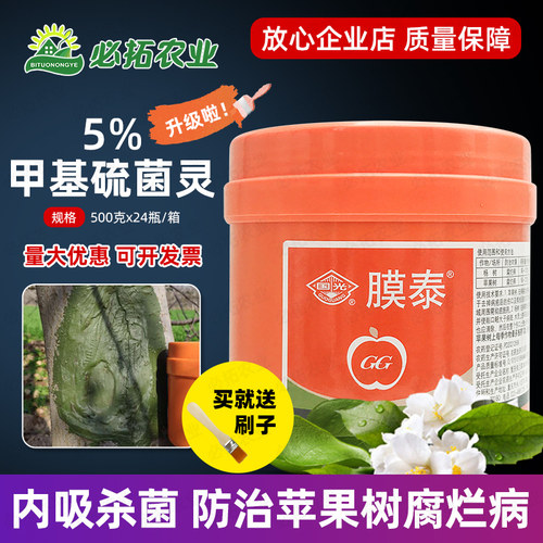 国光膜泰5%甲基硫菌灵愈合剂