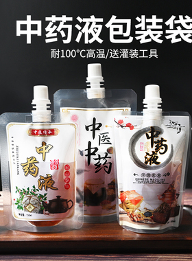 中药液包装袋一次性中药袋豆浆袋水袋自立吸嘴袋中药分装袋可加热