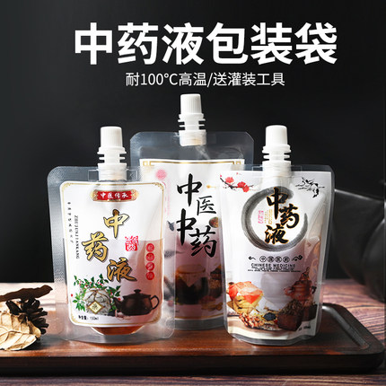 中药液包装袋一次性中药袋豆浆袋水袋自立吸嘴袋中药分装袋可加热