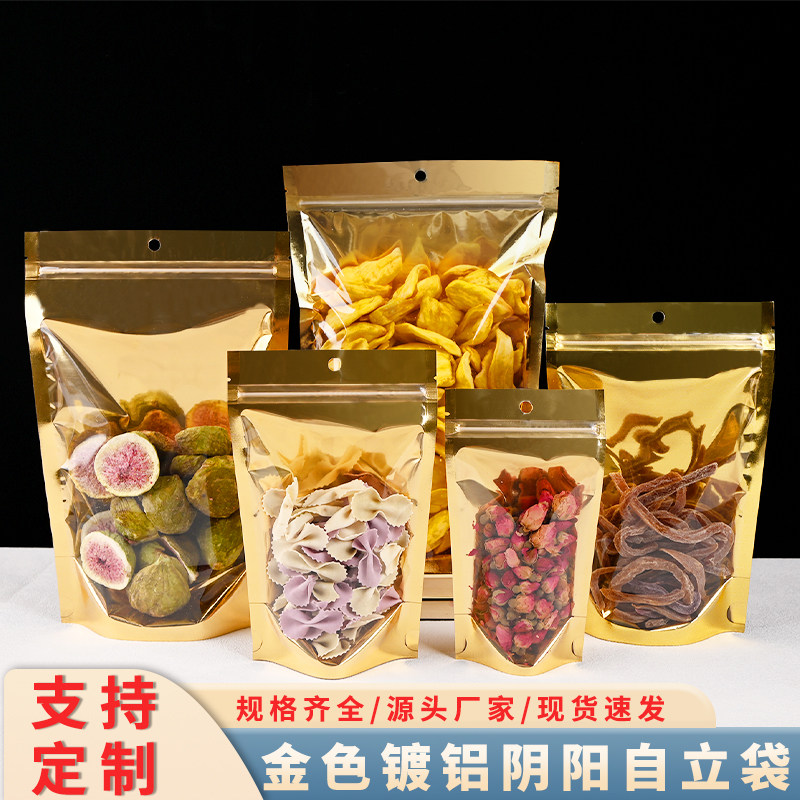 金色阴阳铝箔袋自封袋自立袋零食草药坚果包装袋密封袋食品袋