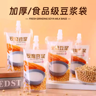 一次性豆浆袋早餐现磨豆浆便携自立吸嘴袋商用打包袋食品级耐高温