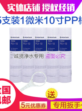 5支装35元滨特尔爱惠浦净水器10寸滤芯1微米前置过滤器PP棉滤芯