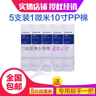 5支装35元滨特尔爱惠浦净水器10寸滤芯1微米前置过滤器PP棉滤芯