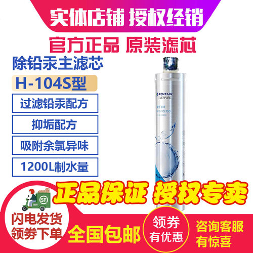 爱惠浦滤芯净水器滤芯2026款104S