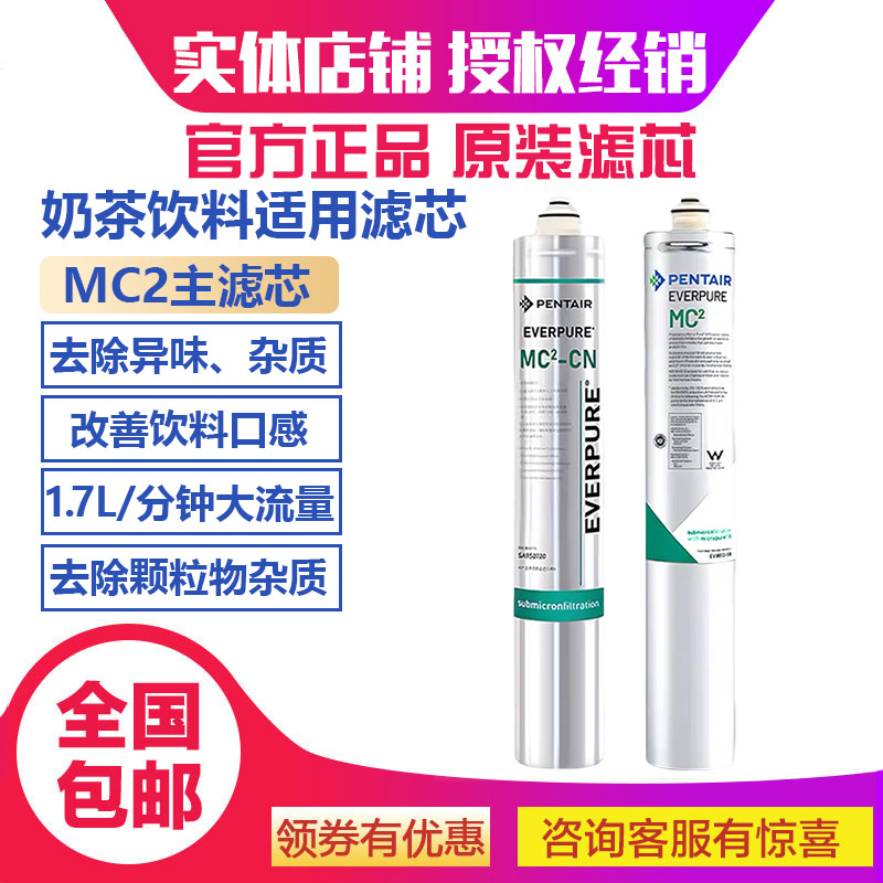 爱惠浦商用奶茶店mc2净水器滤芯
