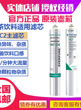 美国原装爱惠浦净水器滤芯 mc2商用奶茶店主滤芯