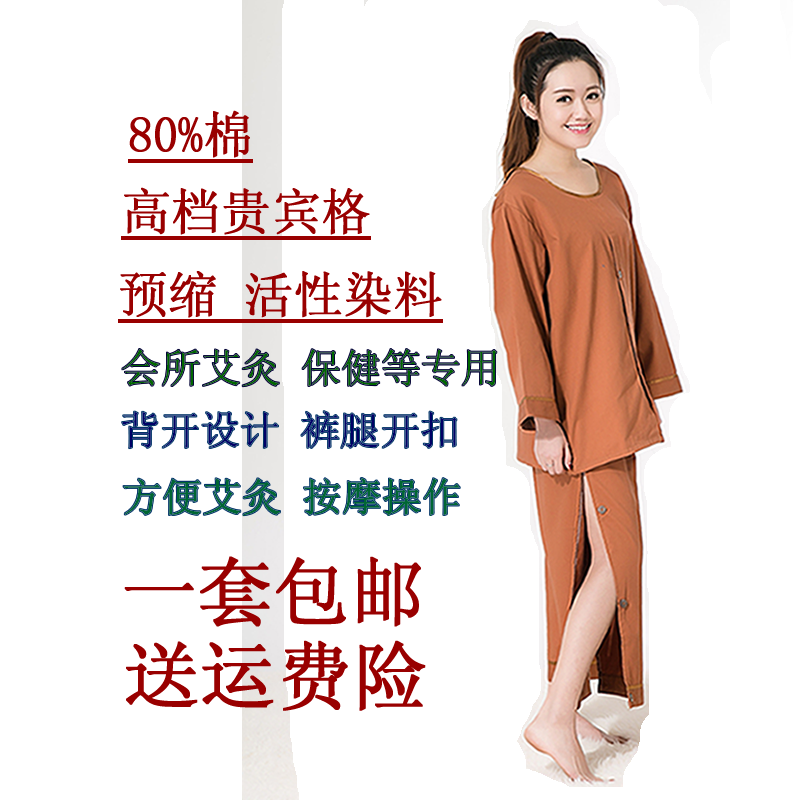 长袖前后按摩拔罐推油艾灸长裤