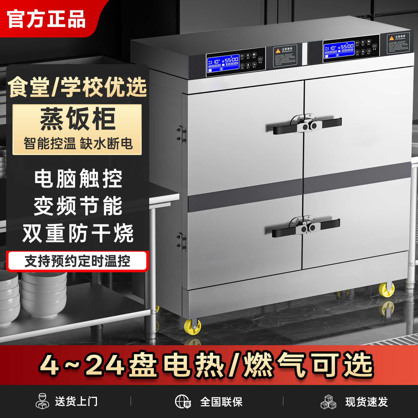 双门24盘商用蒸饭柜燃气/电力