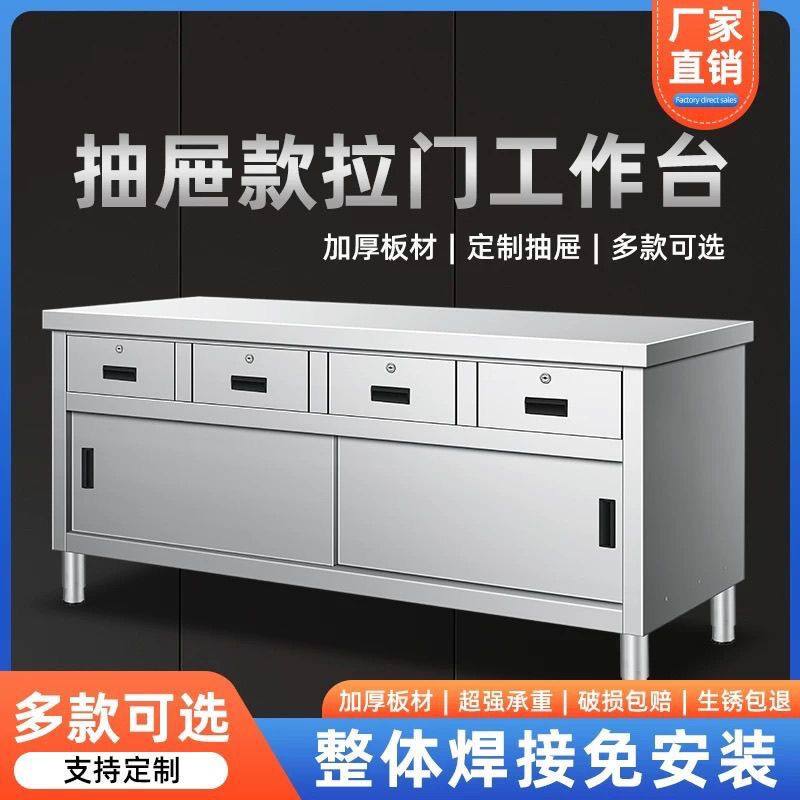 出口级304特厚不锈钢工作台带抽屉商用收银厨房储物柜橱柜拉门柜,五金/工具,工作台/防静电工作台/重型工作台,淘宝优惠券,粉丝福利购,淘宝优惠卷