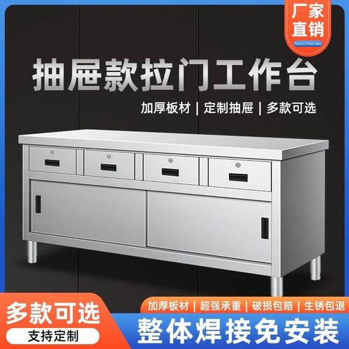 出口级304特厚不锈钢工作台带抽屉商用收银厨房储物柜橱柜拉门柜