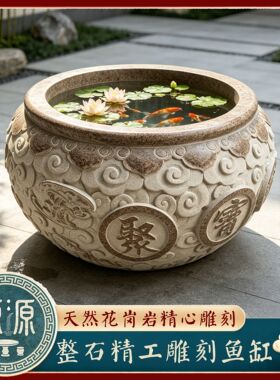 石雕鱼缸石头花盆养鱼荷花缸门海石缸庭院鱼池仿古青石石材大水缸