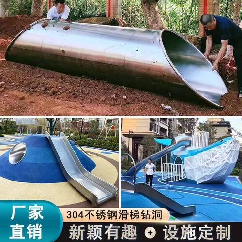 户外不锈钢滑梯钻洞幼儿园小区微地形爬洞木质攀爬儿童游乐场设备